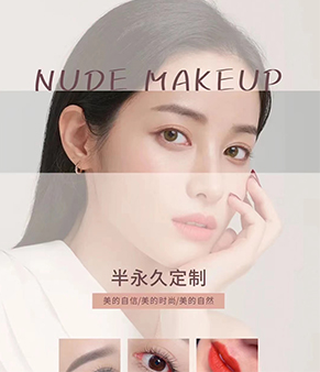 半永久紋繡課程