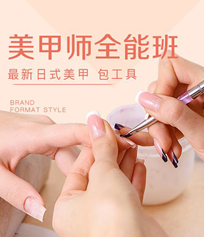 國際美甲師全能班