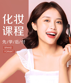 國際化妝全能班